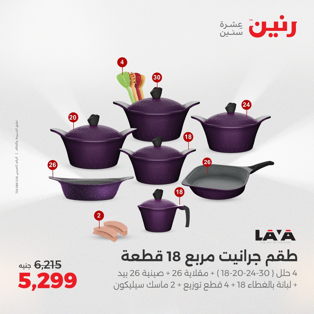 raneen offers from 14apr to 14apr 2025 عروض رنين من 14 إبريل حتى 14 إبريل 2025 صفحة رقم 21